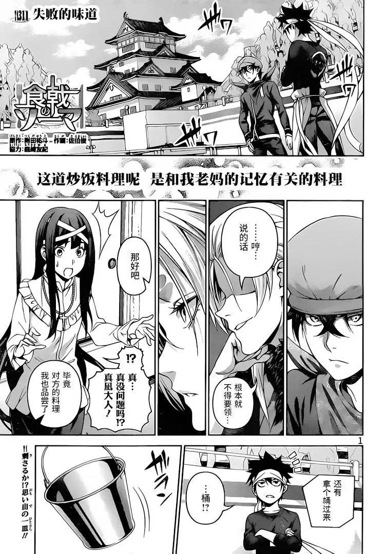 第311话 失败的味道