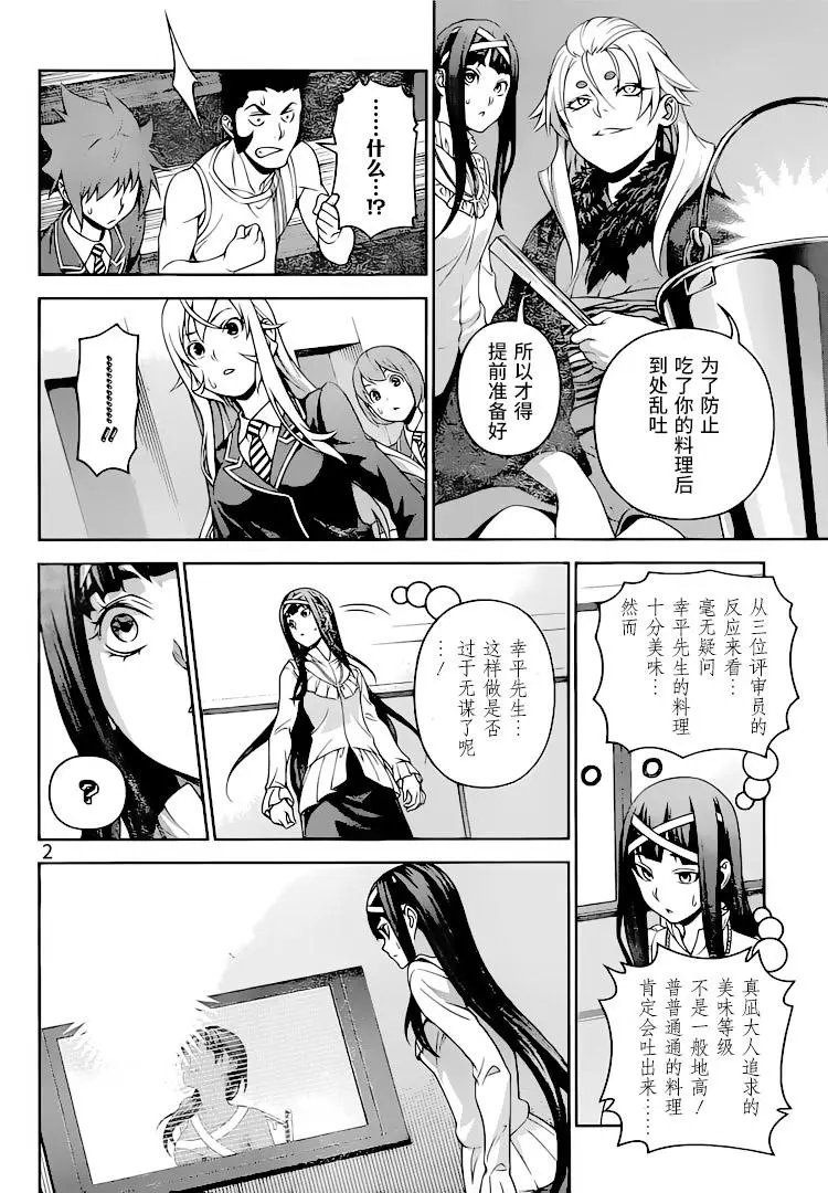 第311话 失败的味道
