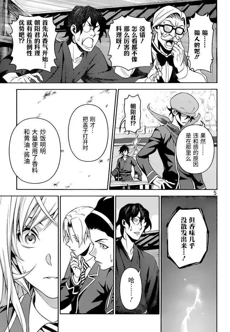第311话 失败的味道