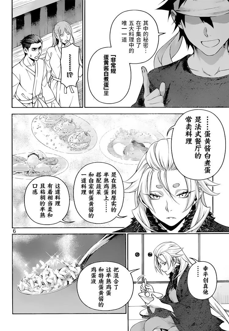 第311话 失败的味道
