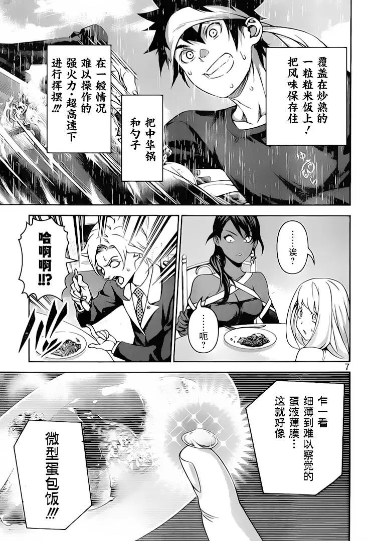 第311话 失败的味道
