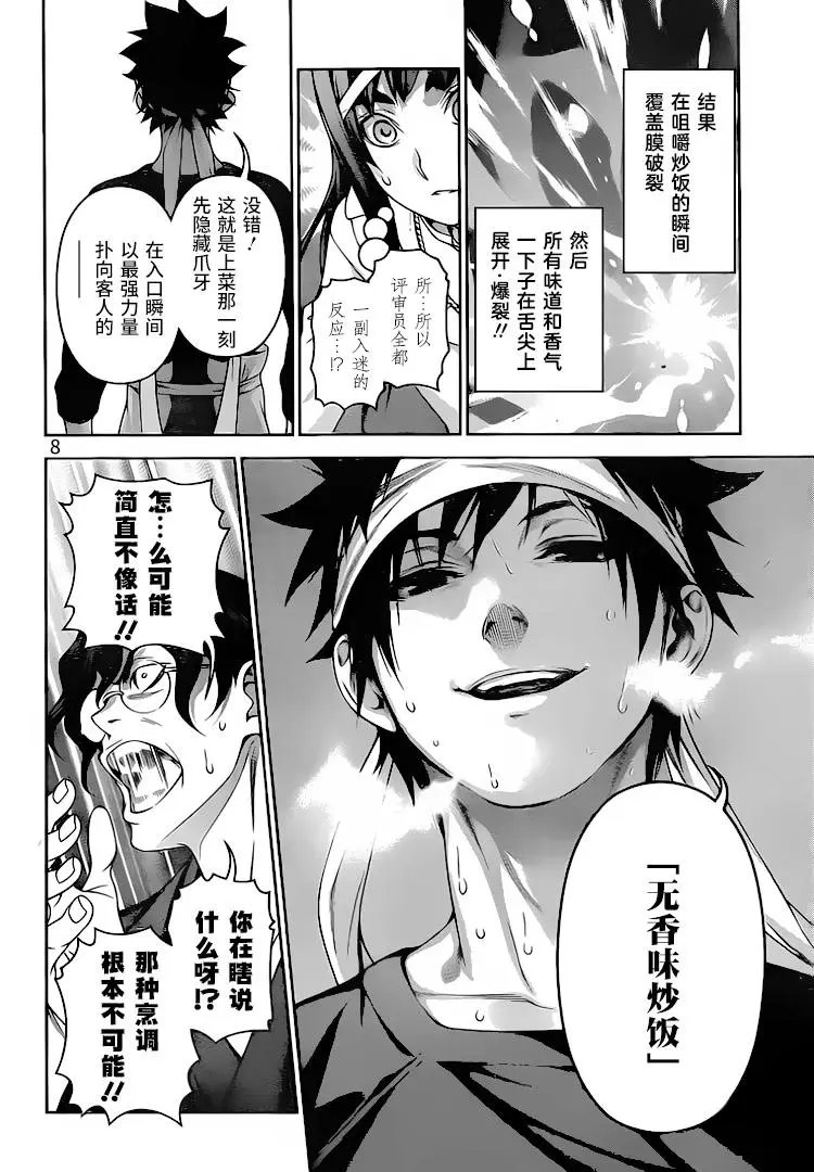 第311话 失败的味道