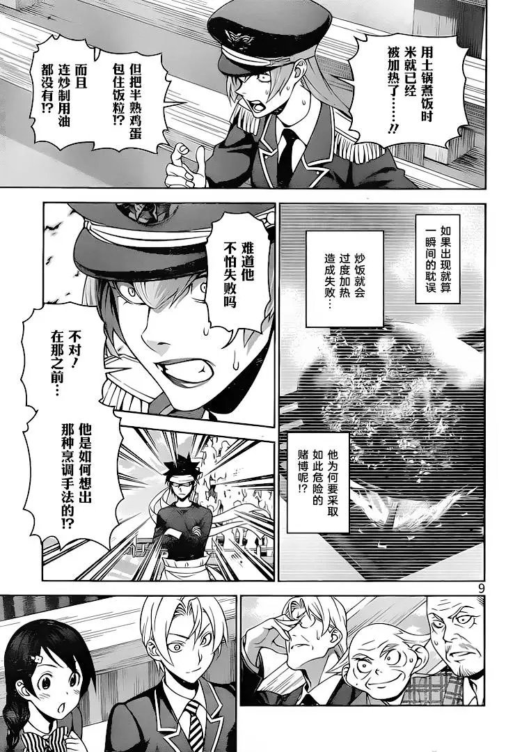 第311话 失败的味道