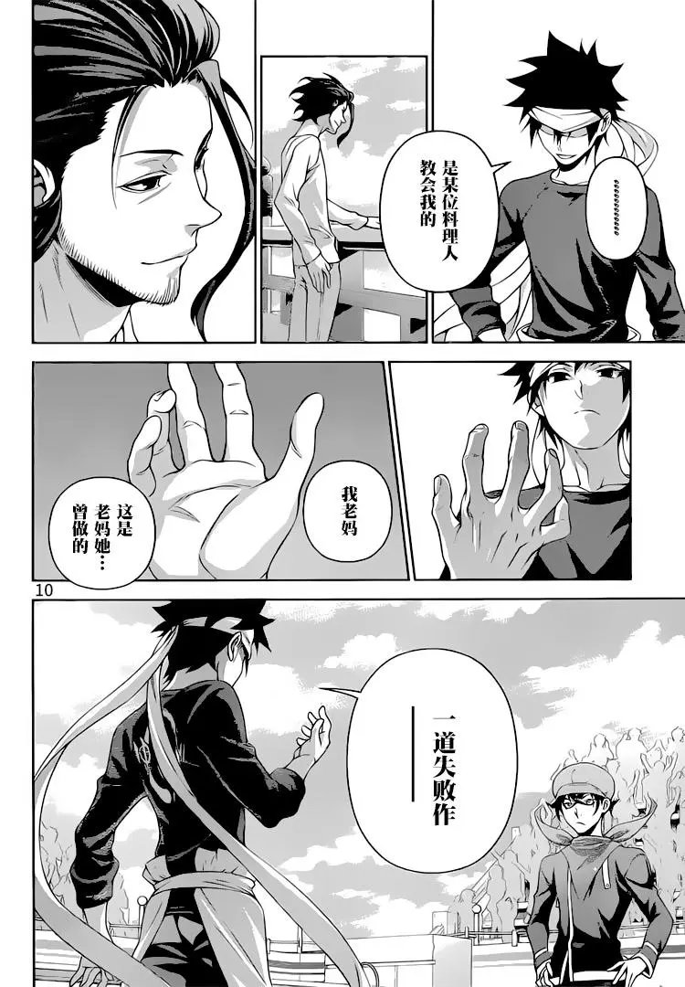 第311话 失败的味道