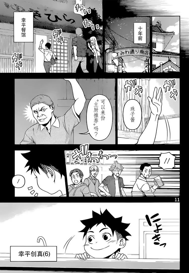 第311话 失败的味道