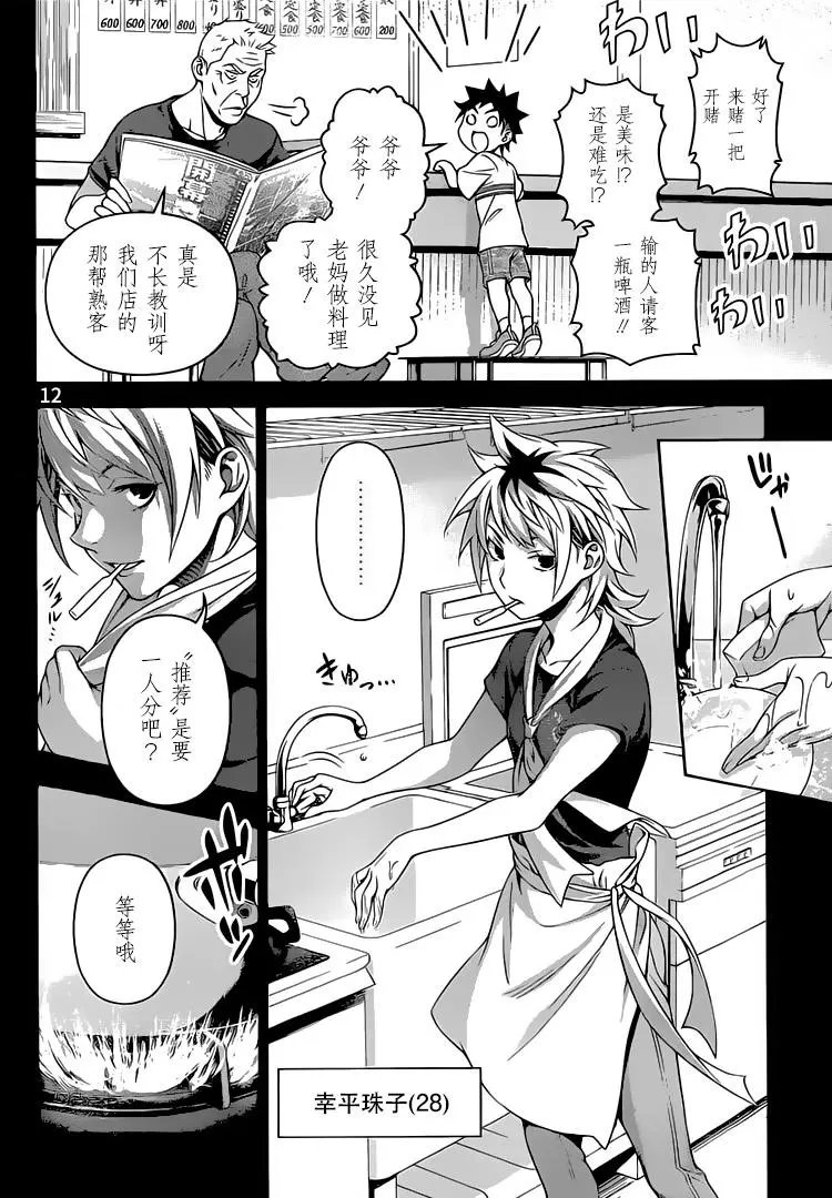 第311话 失败的味道