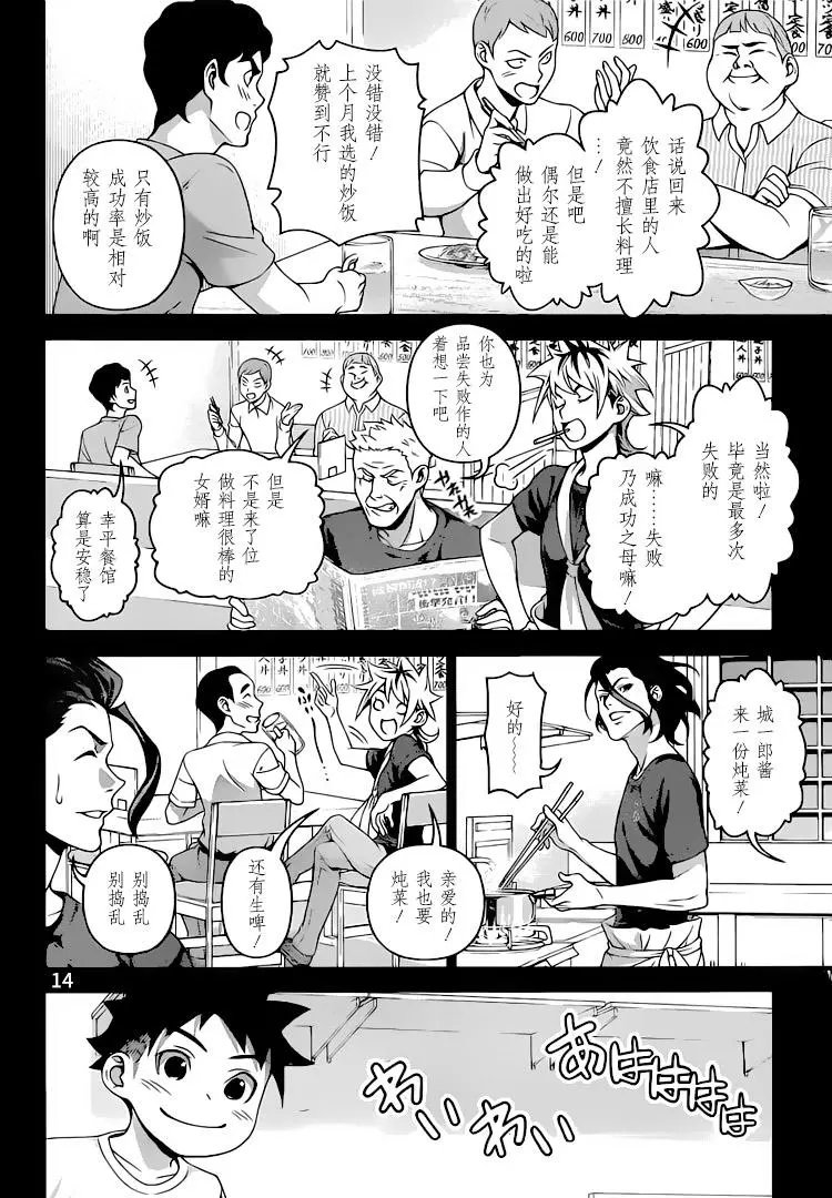 第311话 失败的味道