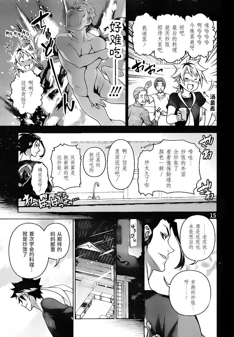 第311话 失败的味道