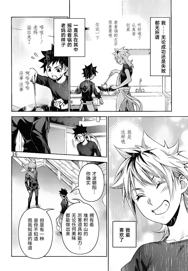 第311话 失败的味道