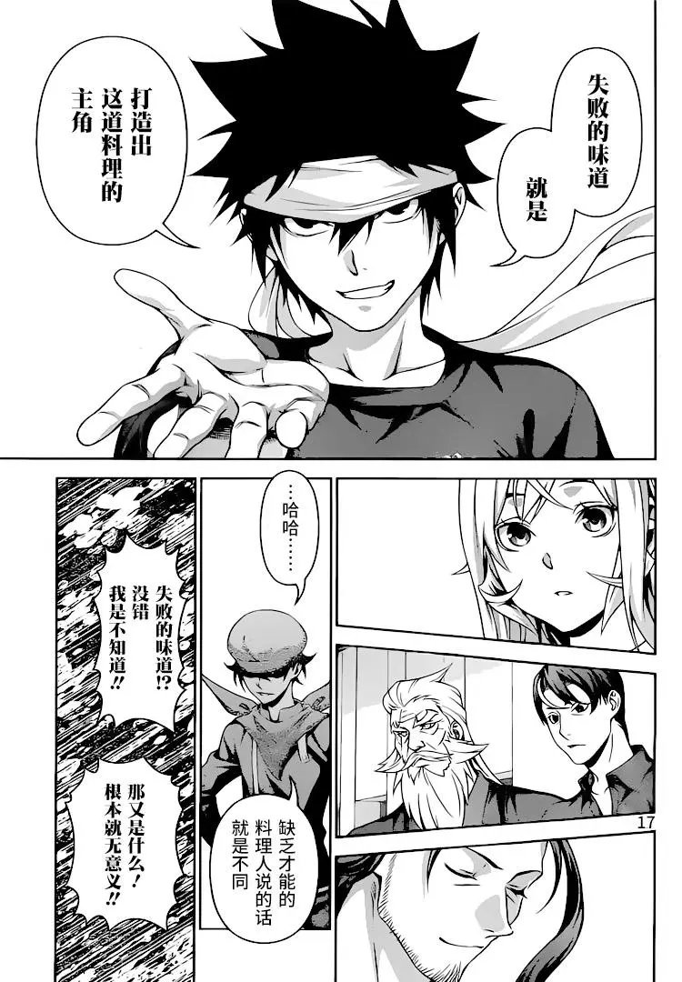 第311话 失败的味道