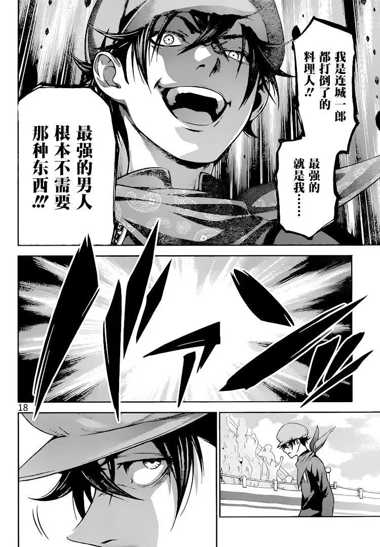 第311话 失败的味道