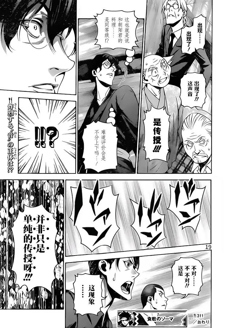 第311话 失败的味道