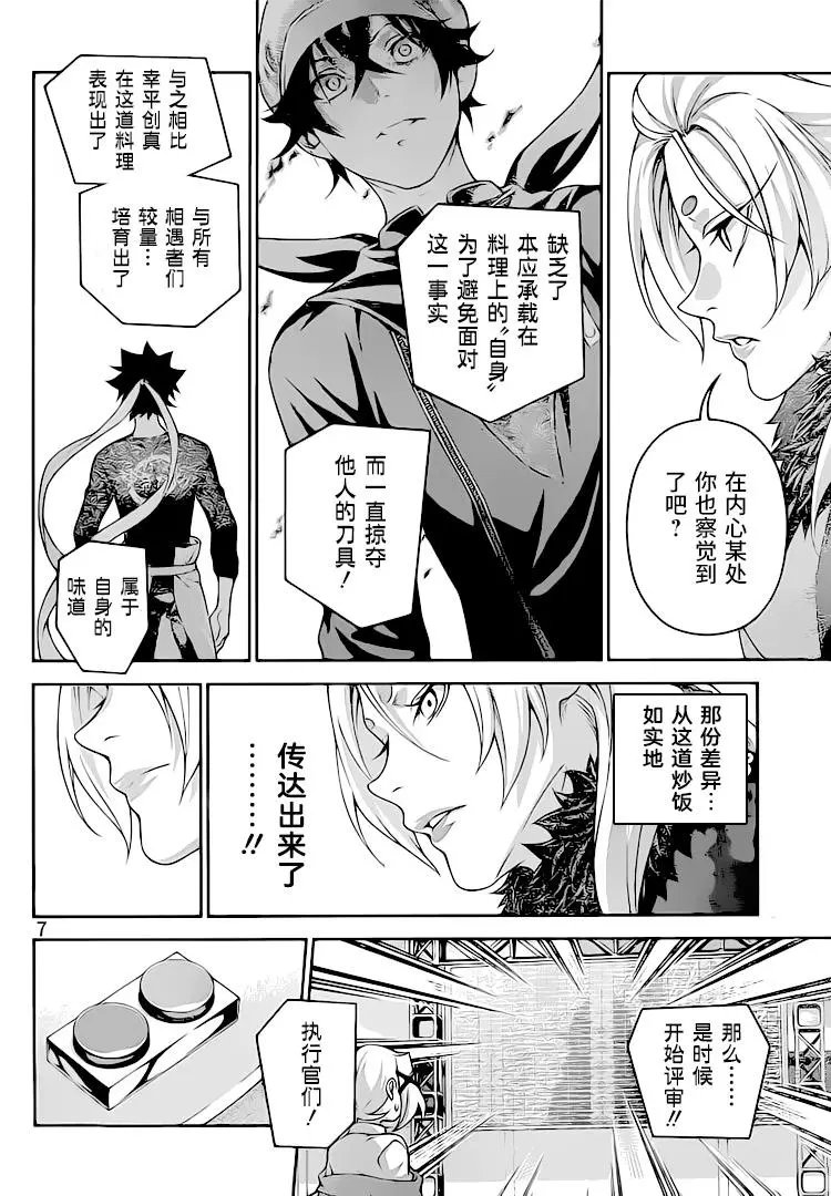 第312话 自己的味道