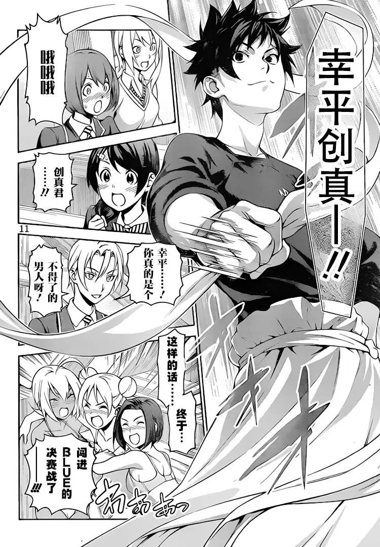 第312话 自己的味道
