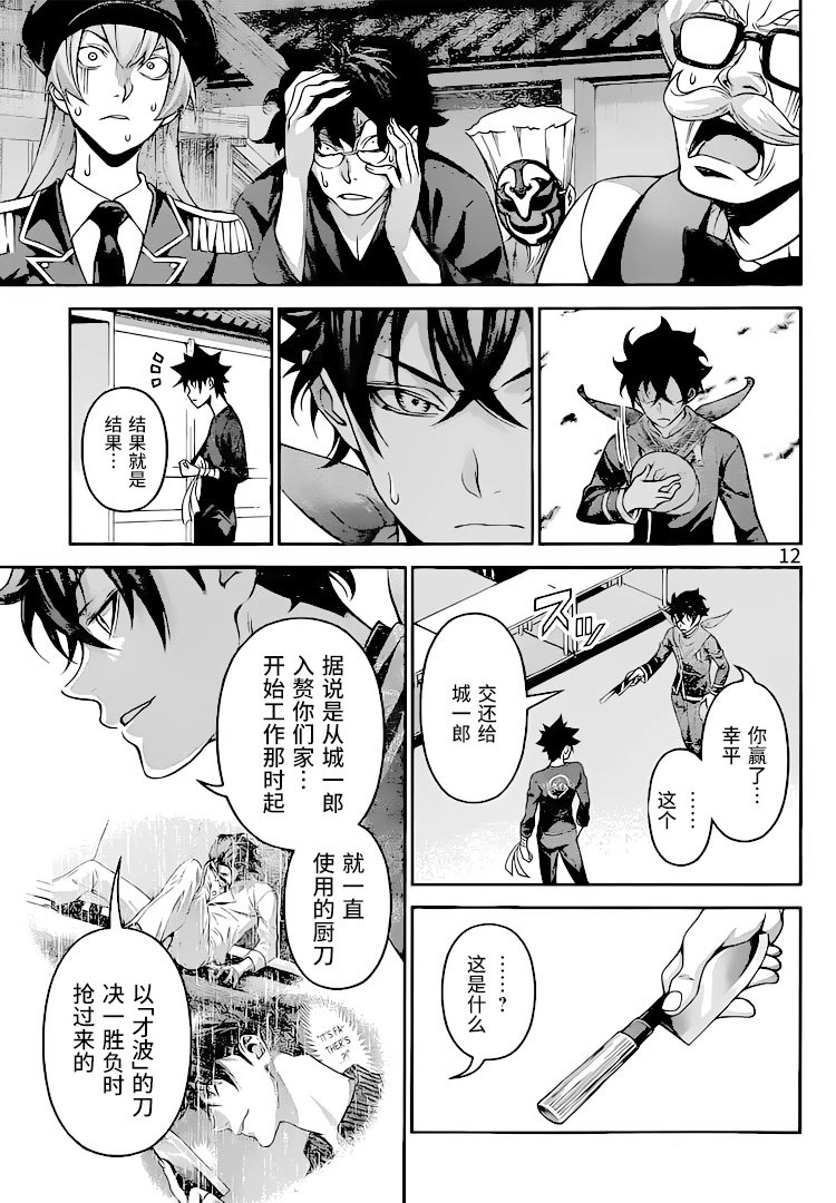第312话 自己的味道