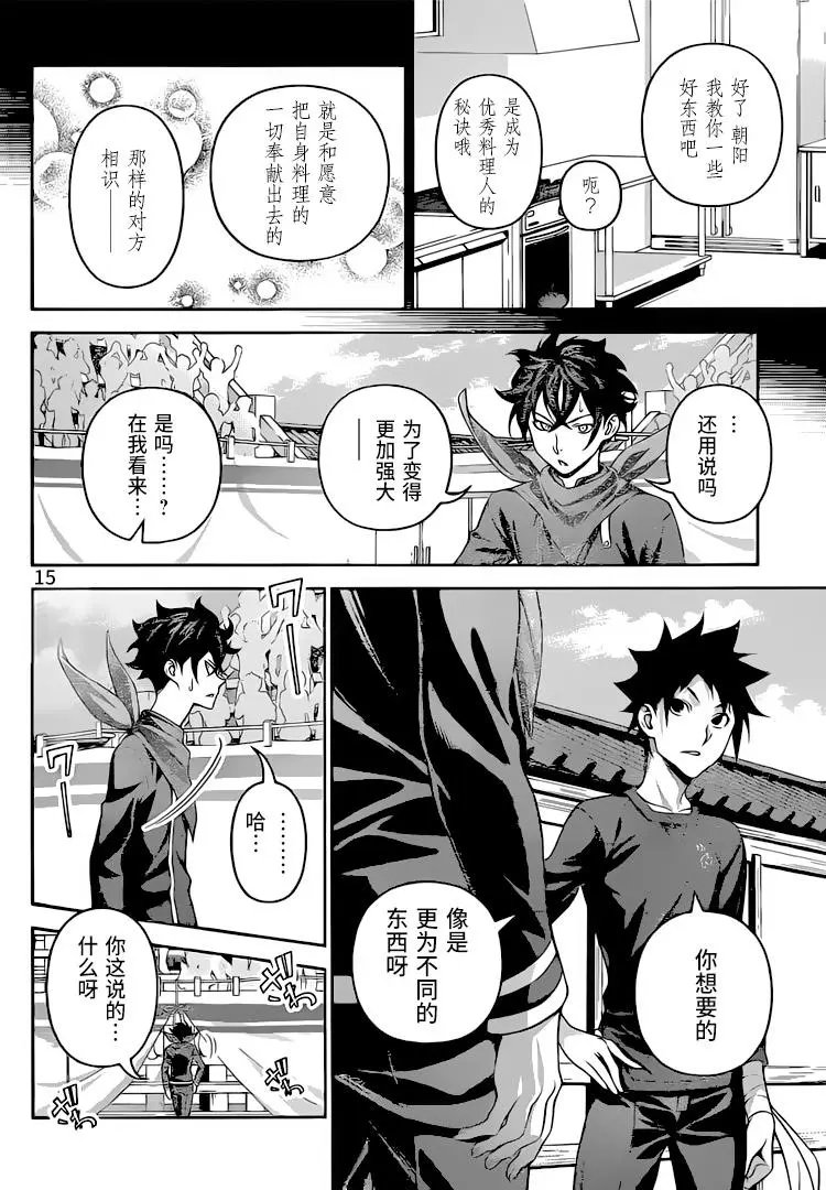第312话 自己的味道
