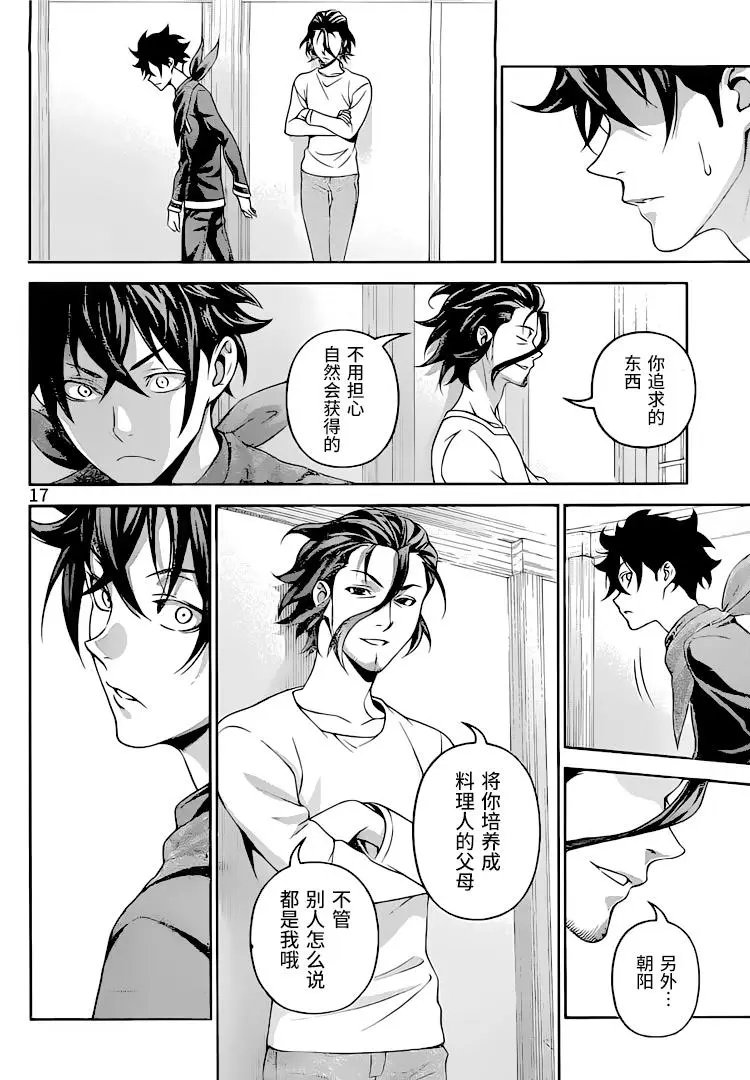 第312话 自己的味道