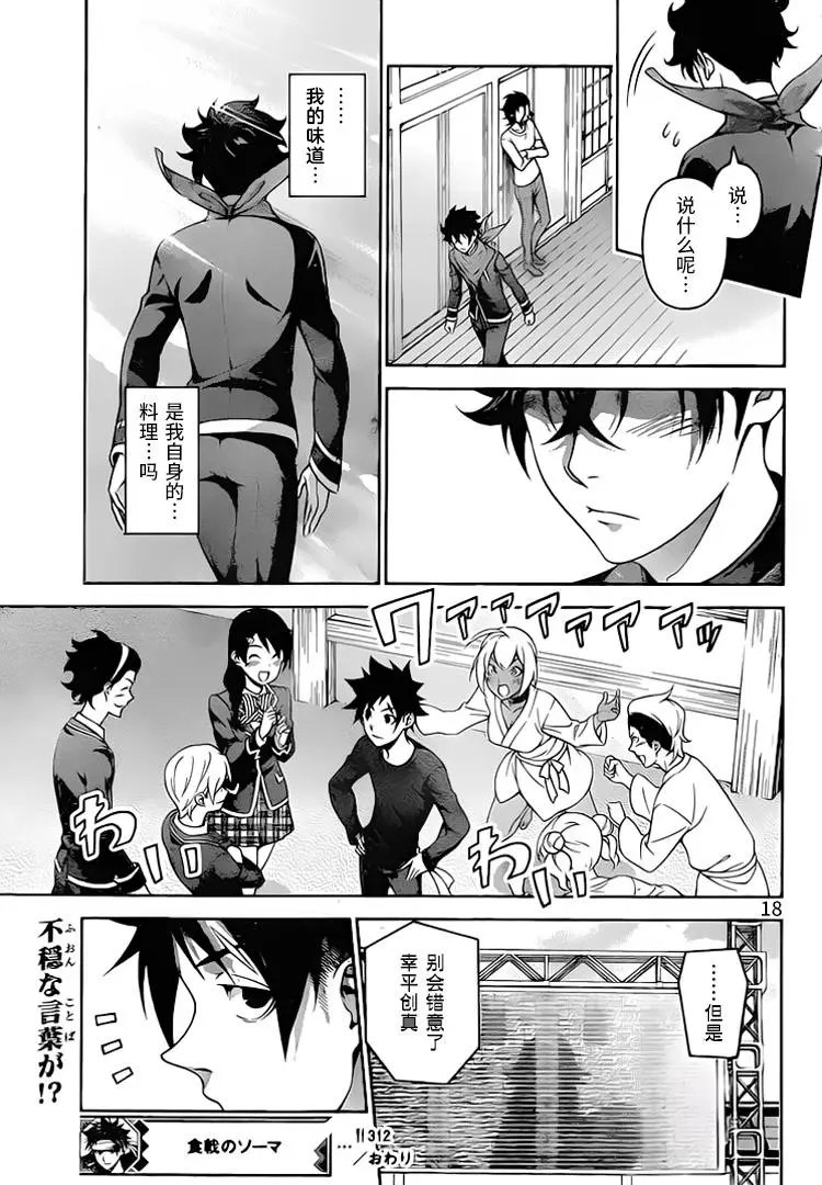 第312话 自己的味道