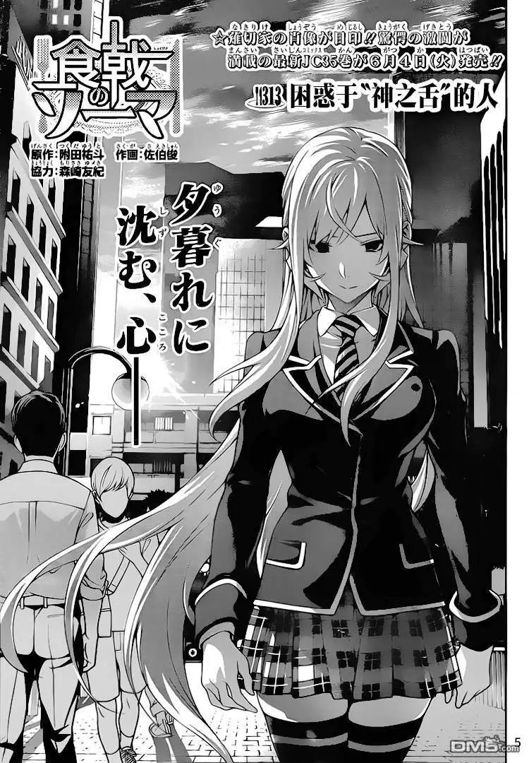 第313话 困惑于“神之舌”的人