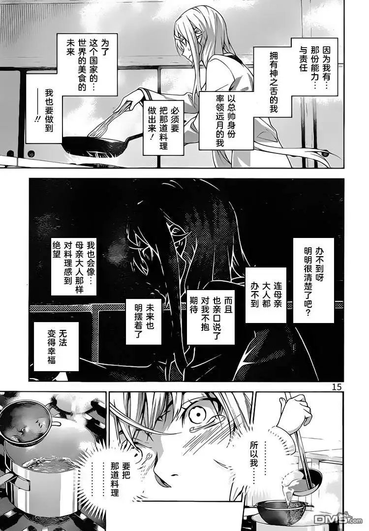 第313话 困惑于“神之舌”的人