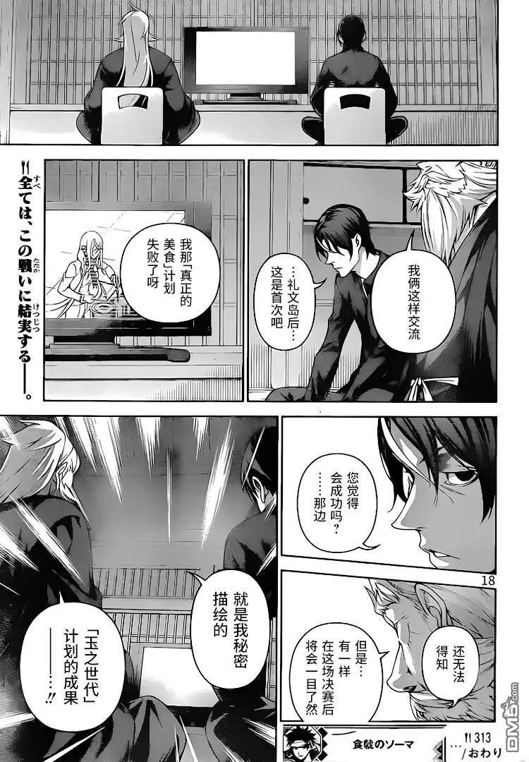 第313话 困惑于“神之舌”的人