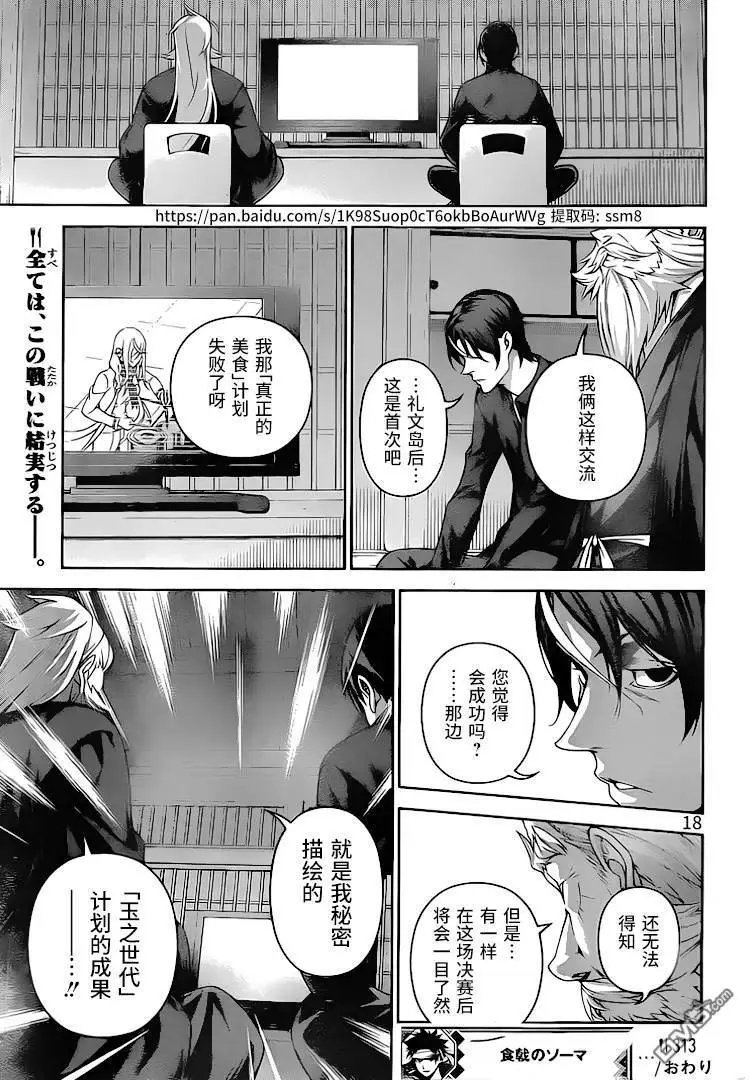 第313话 困惑于“神之舌”的人