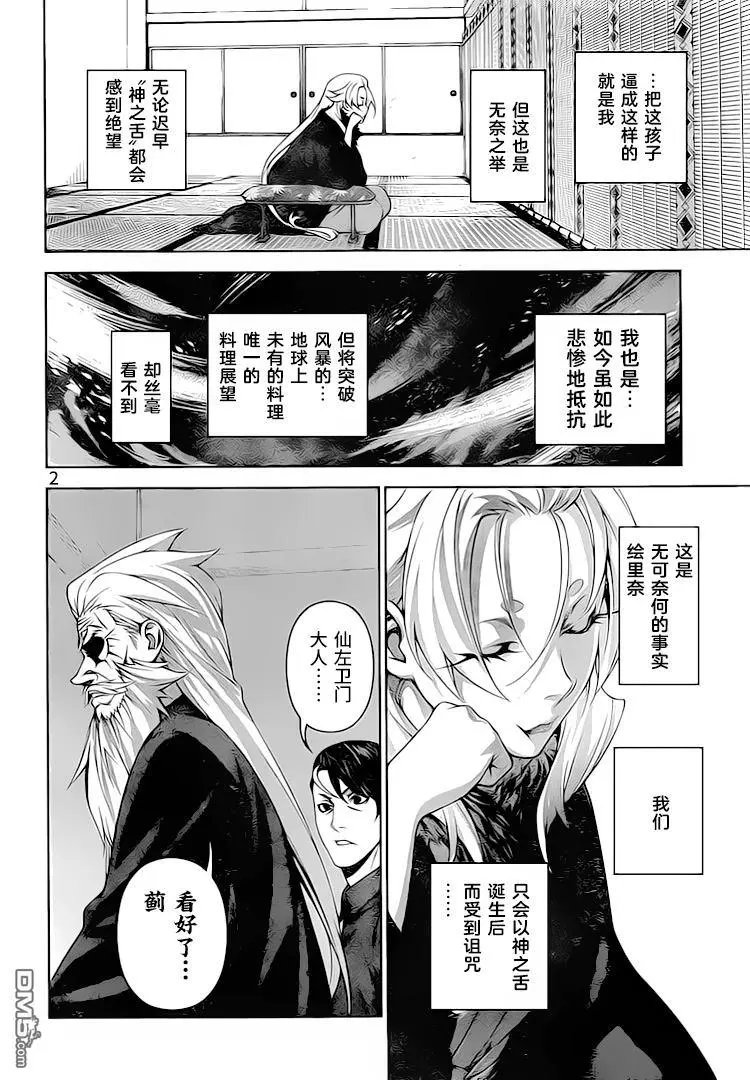 第314话 最好的玉石