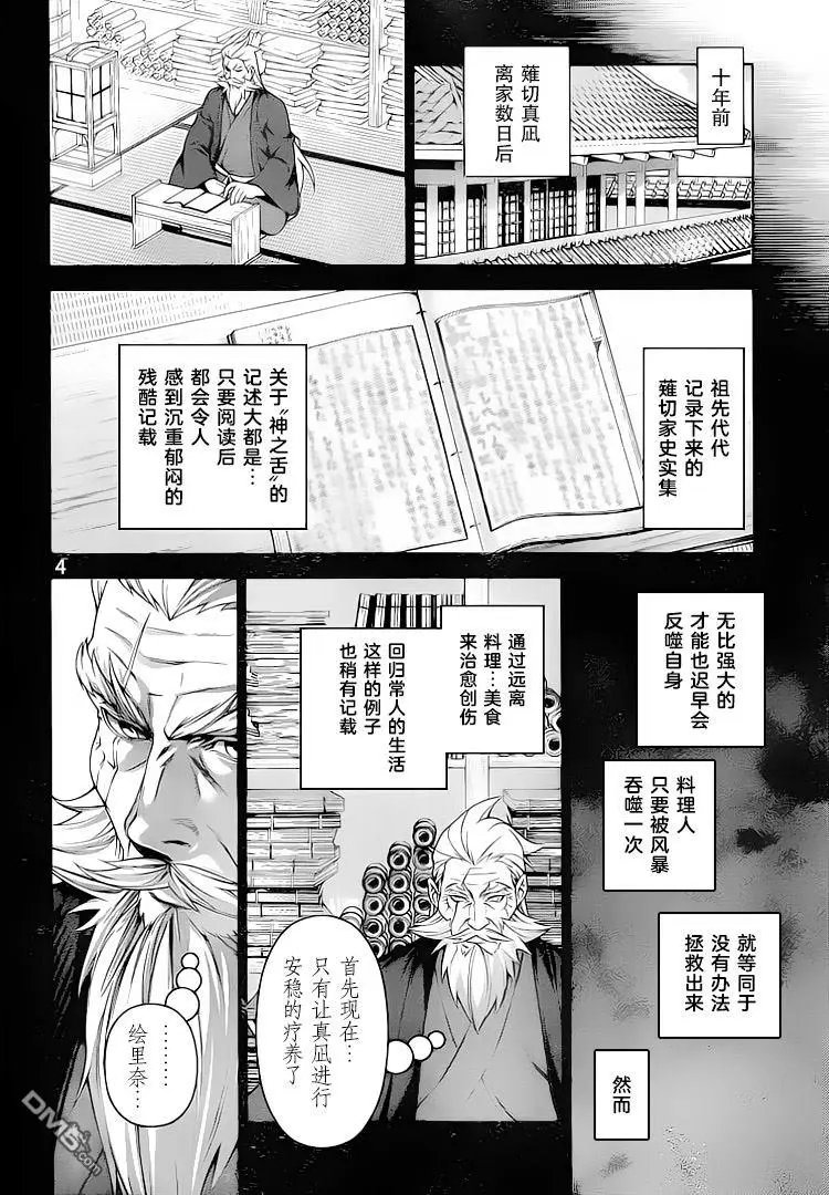 第314话 最好的玉石