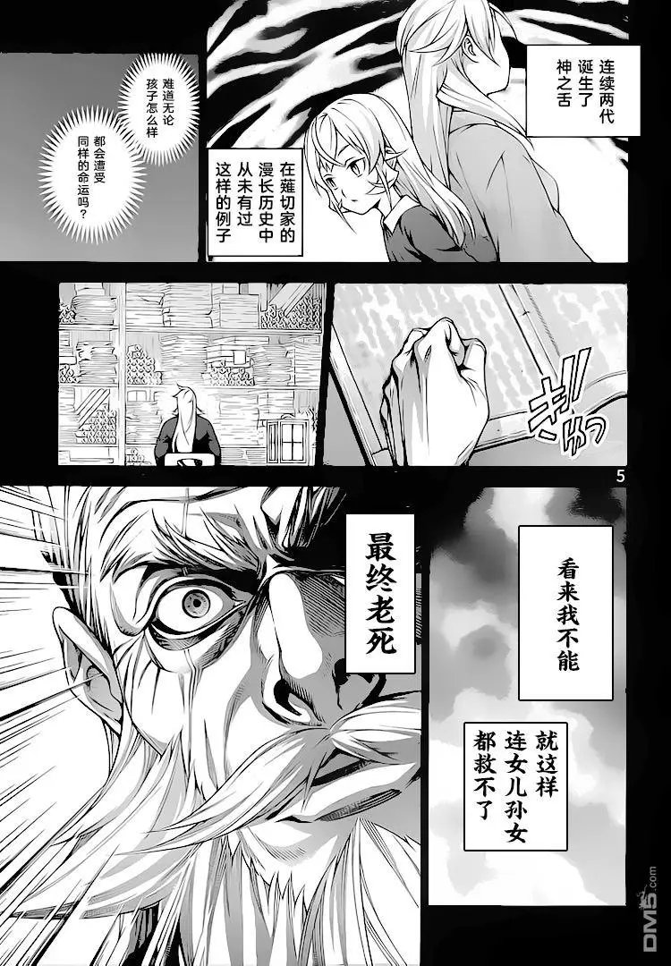 第314话 最好的玉石