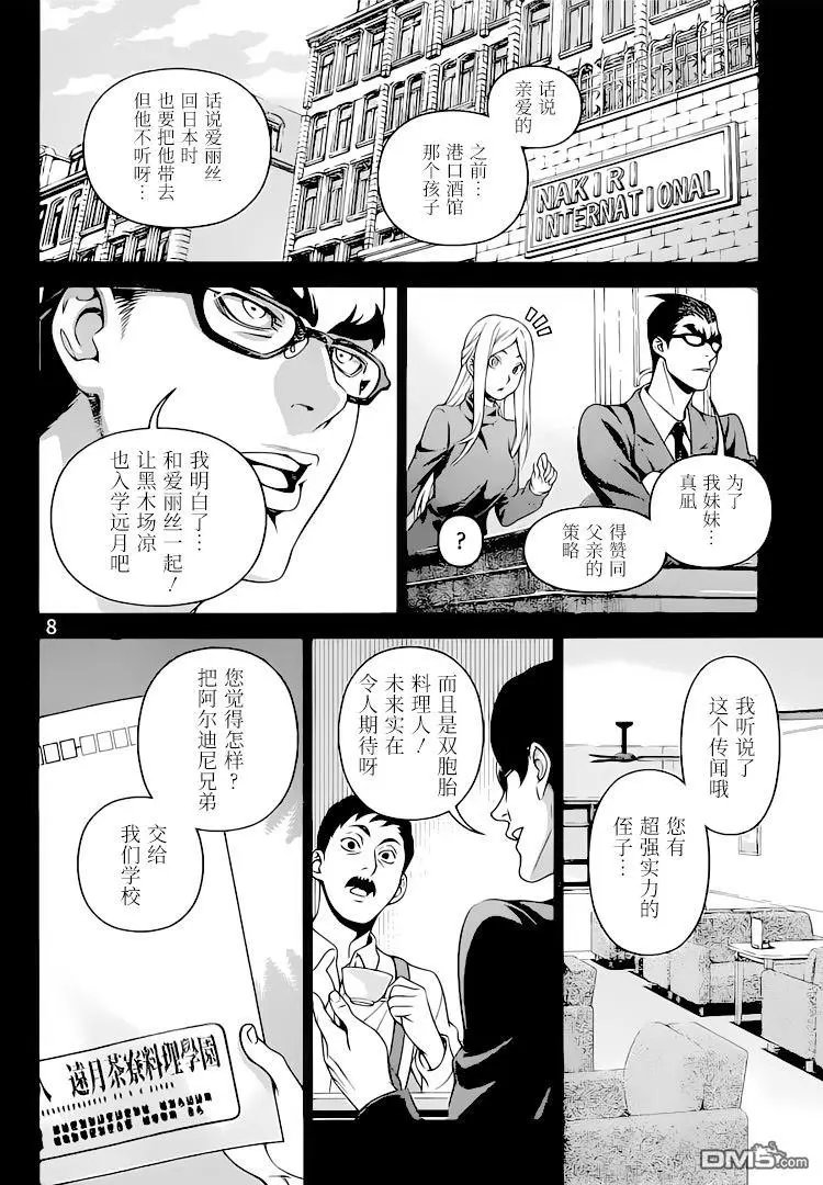 第314话 最好的玉石