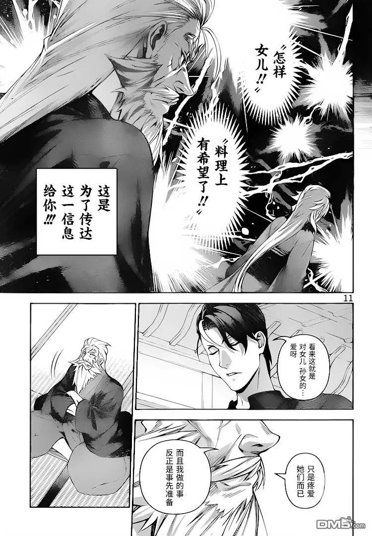 第314话 最好的玉石
