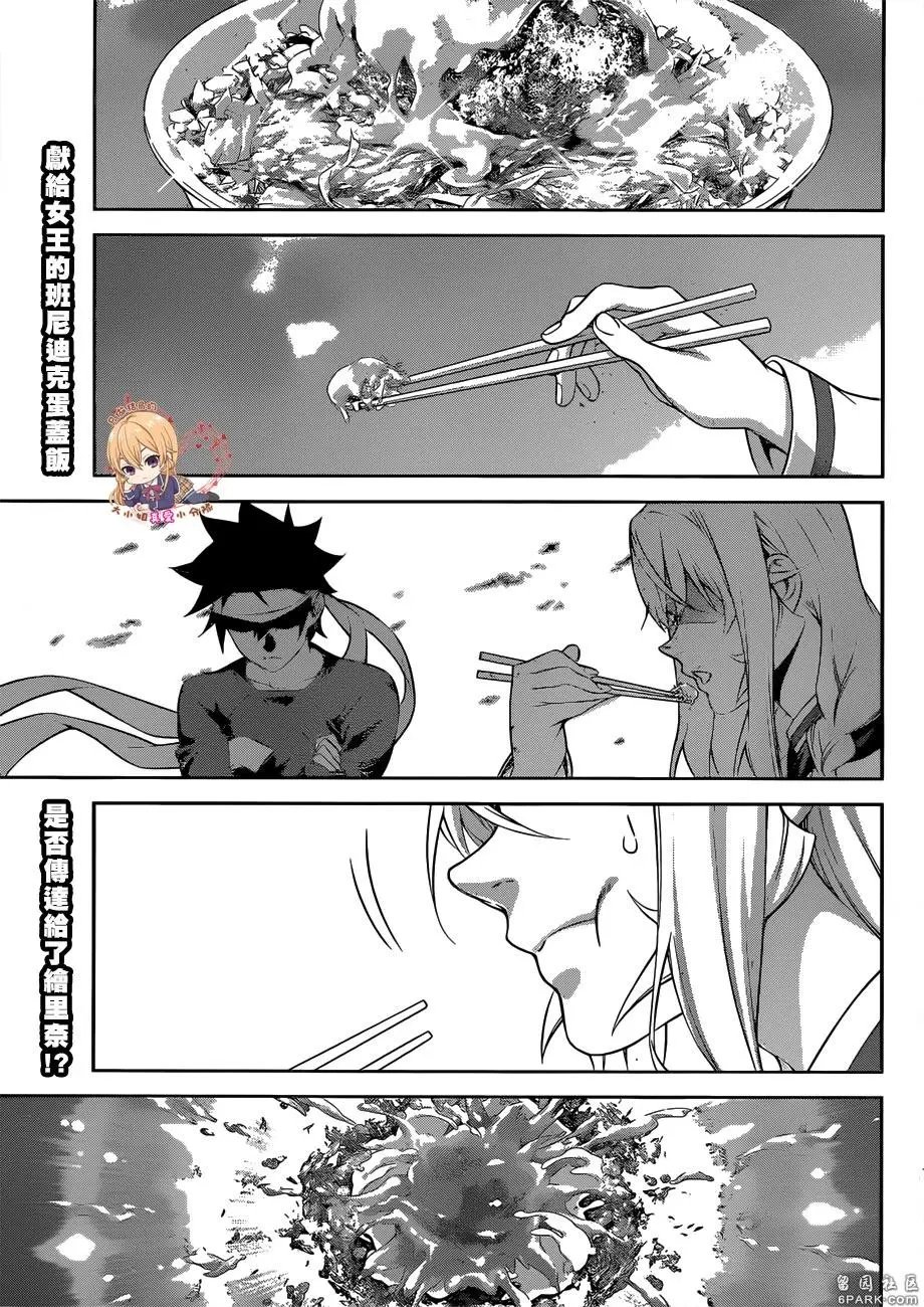 第315话 食戟之灵