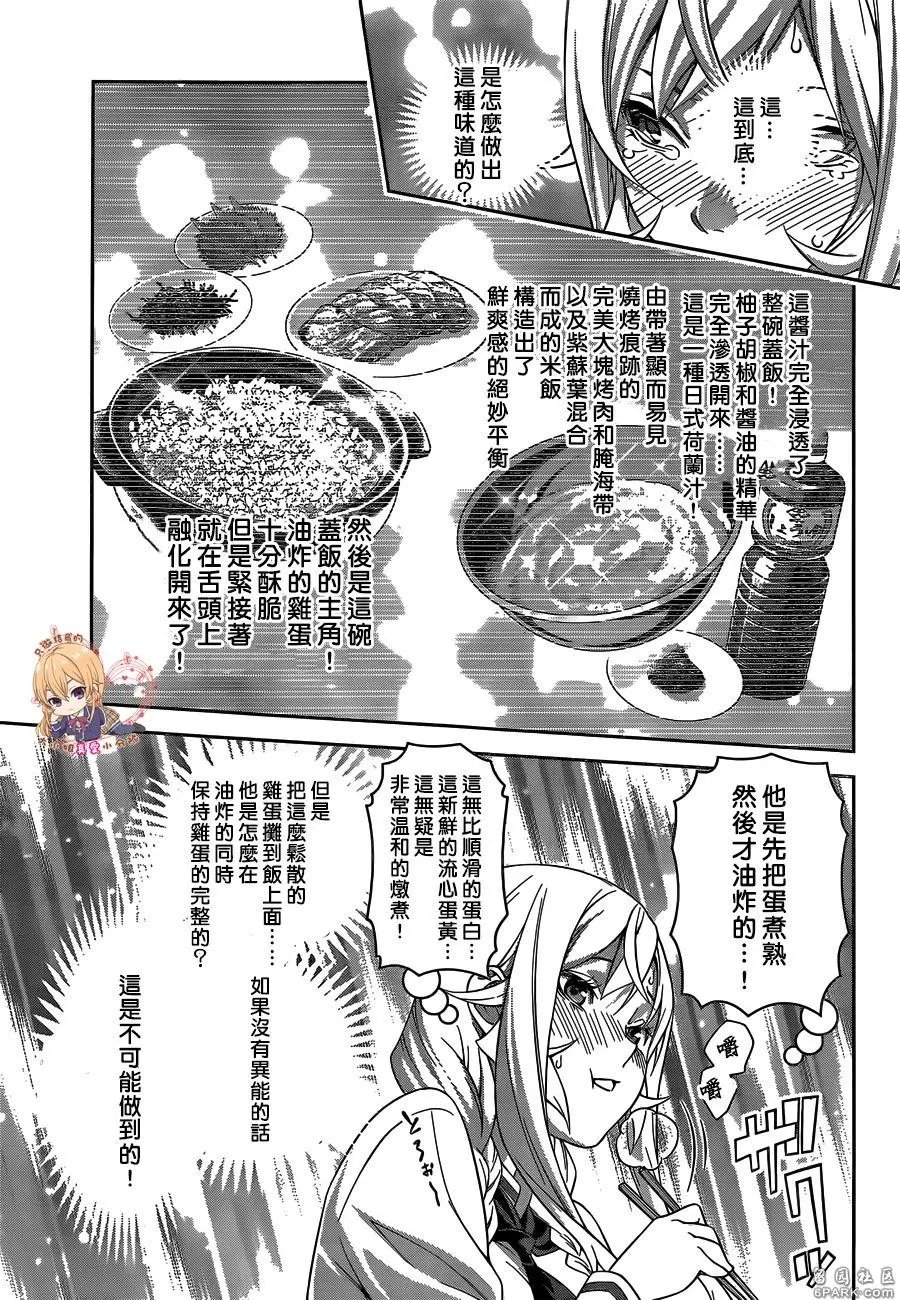 第315话 食戟之灵