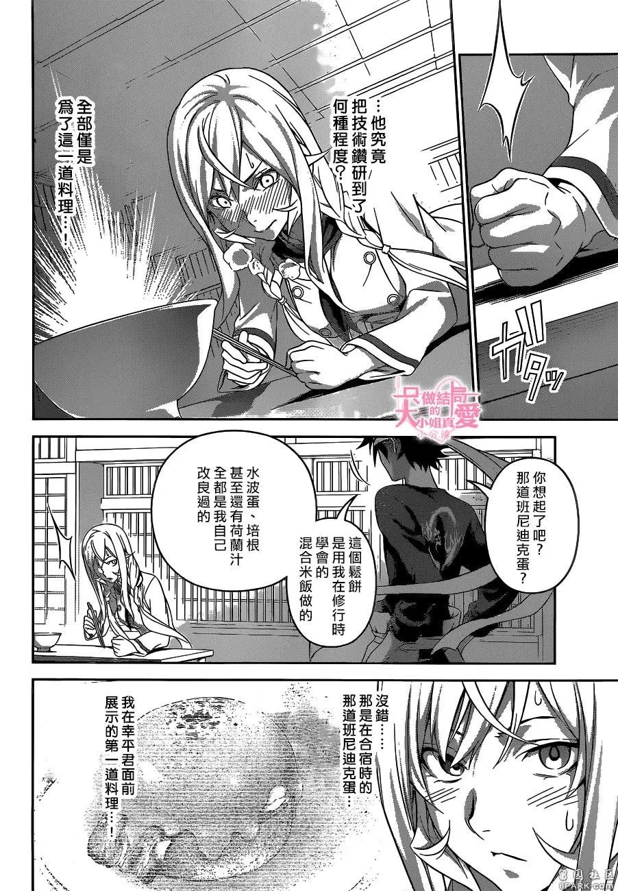 第315话 食戟之灵
