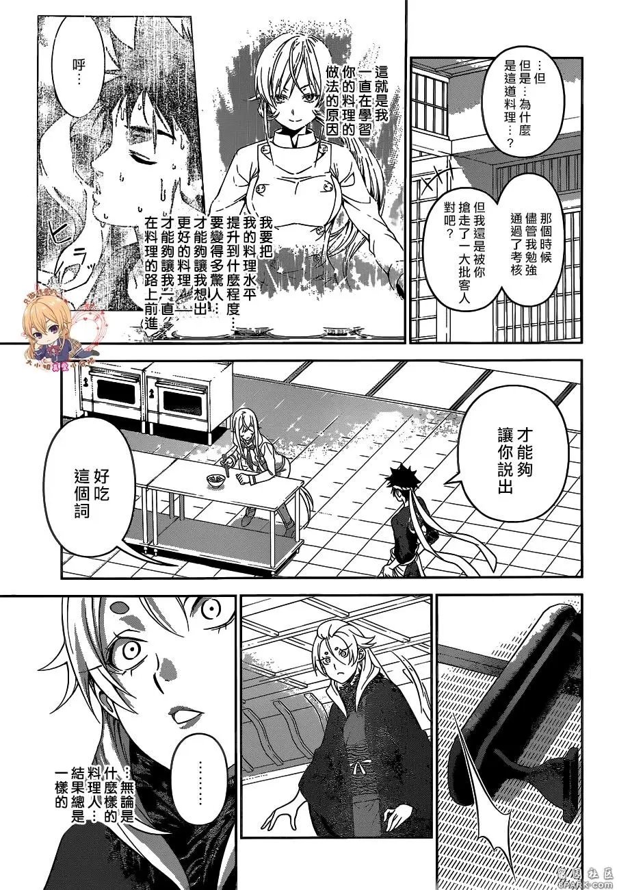 第315话 食戟之灵