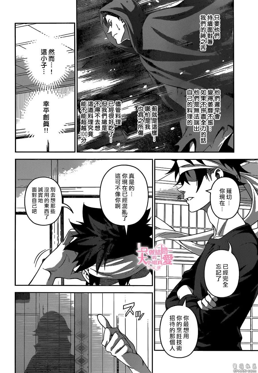 第315话 食戟之灵