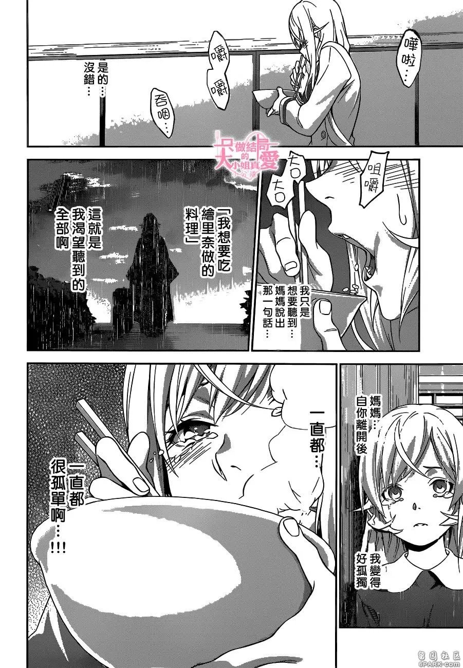 第315话 食戟之灵