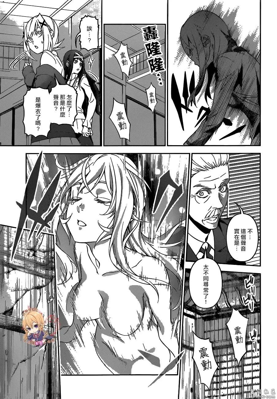 第315话 食戟之灵