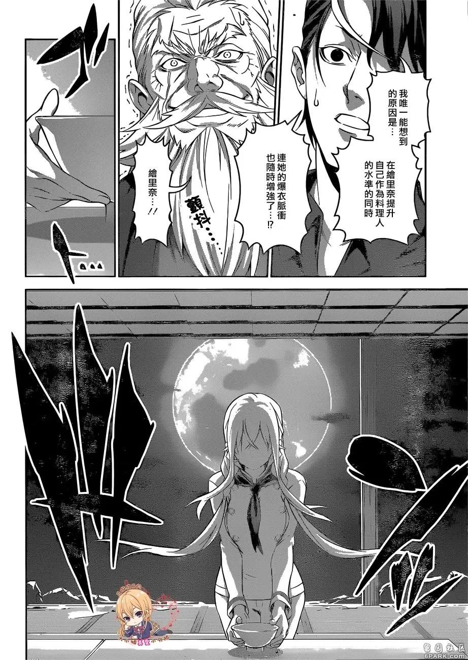 第315话 食戟之灵