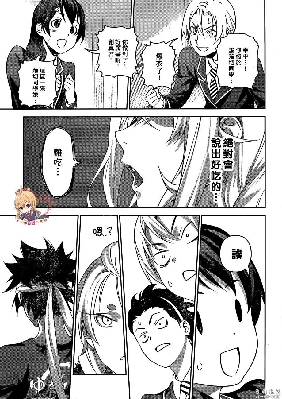 第315话 食戟之灵