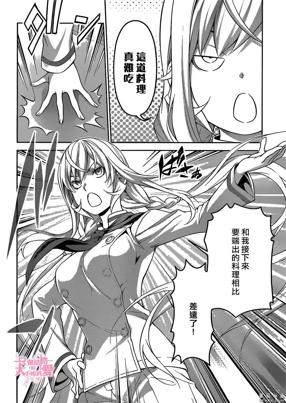 第315话 食戟之灵