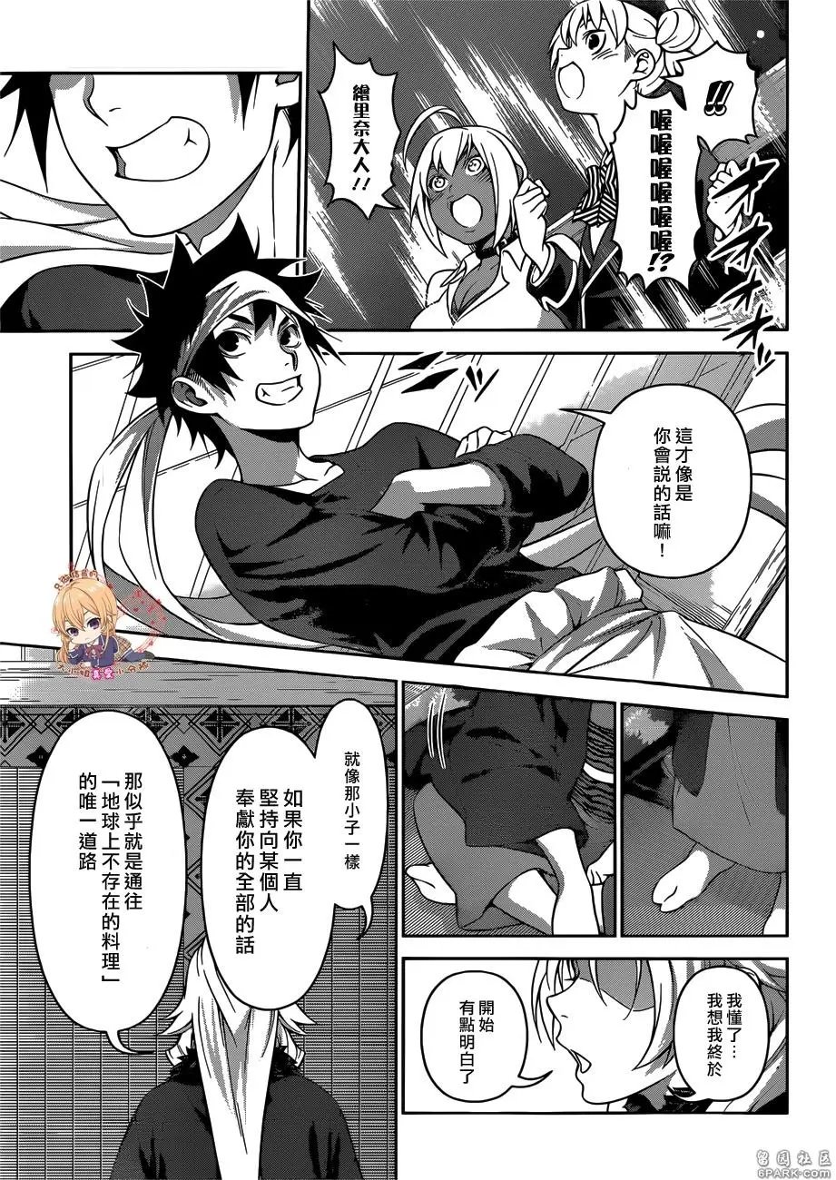 第315话 食戟之灵