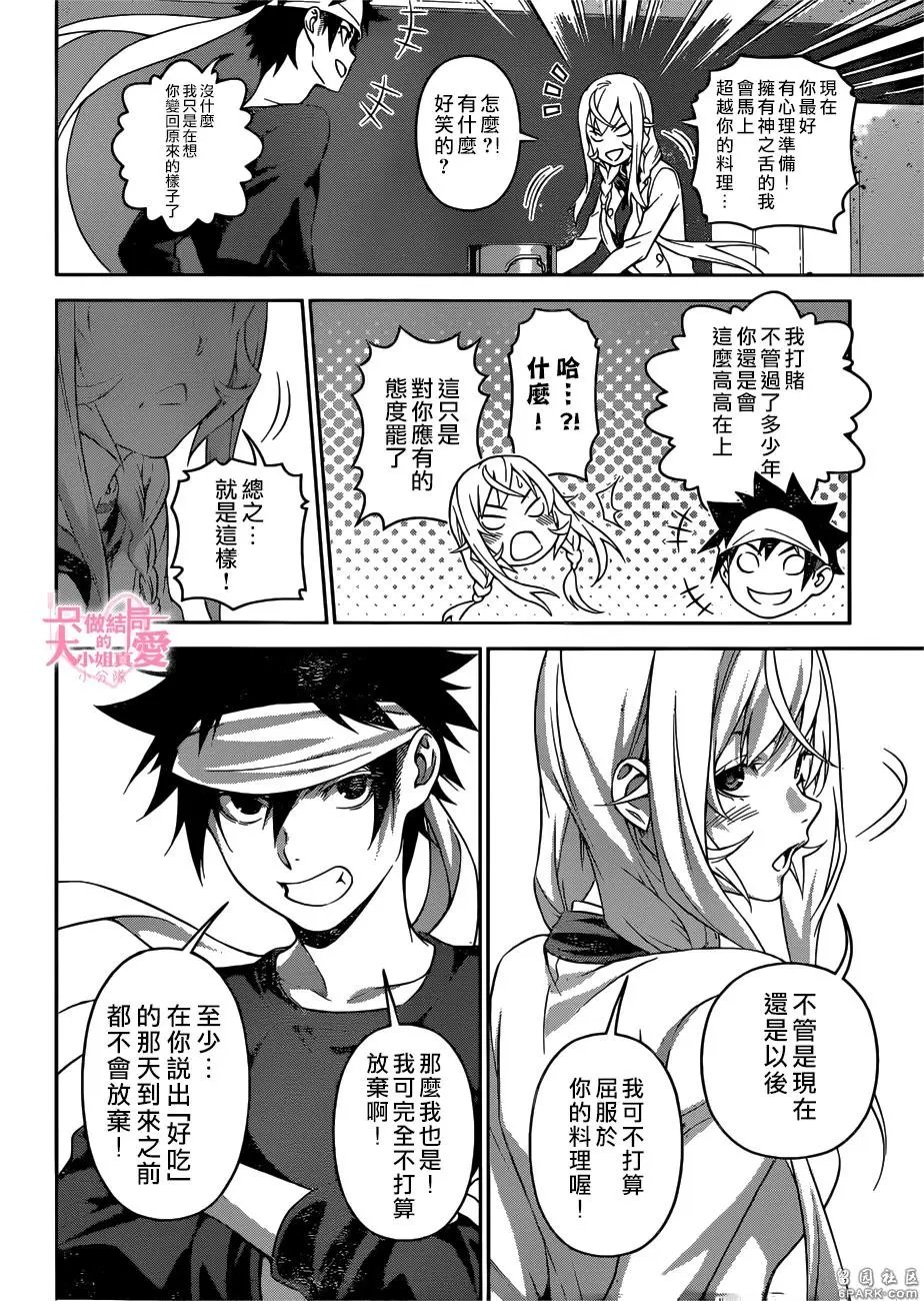 第315话 食戟之灵