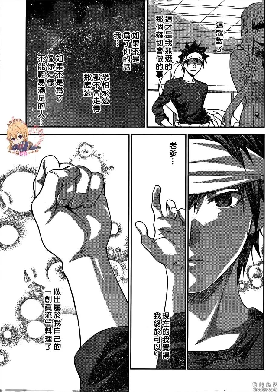 第315话 食戟之灵