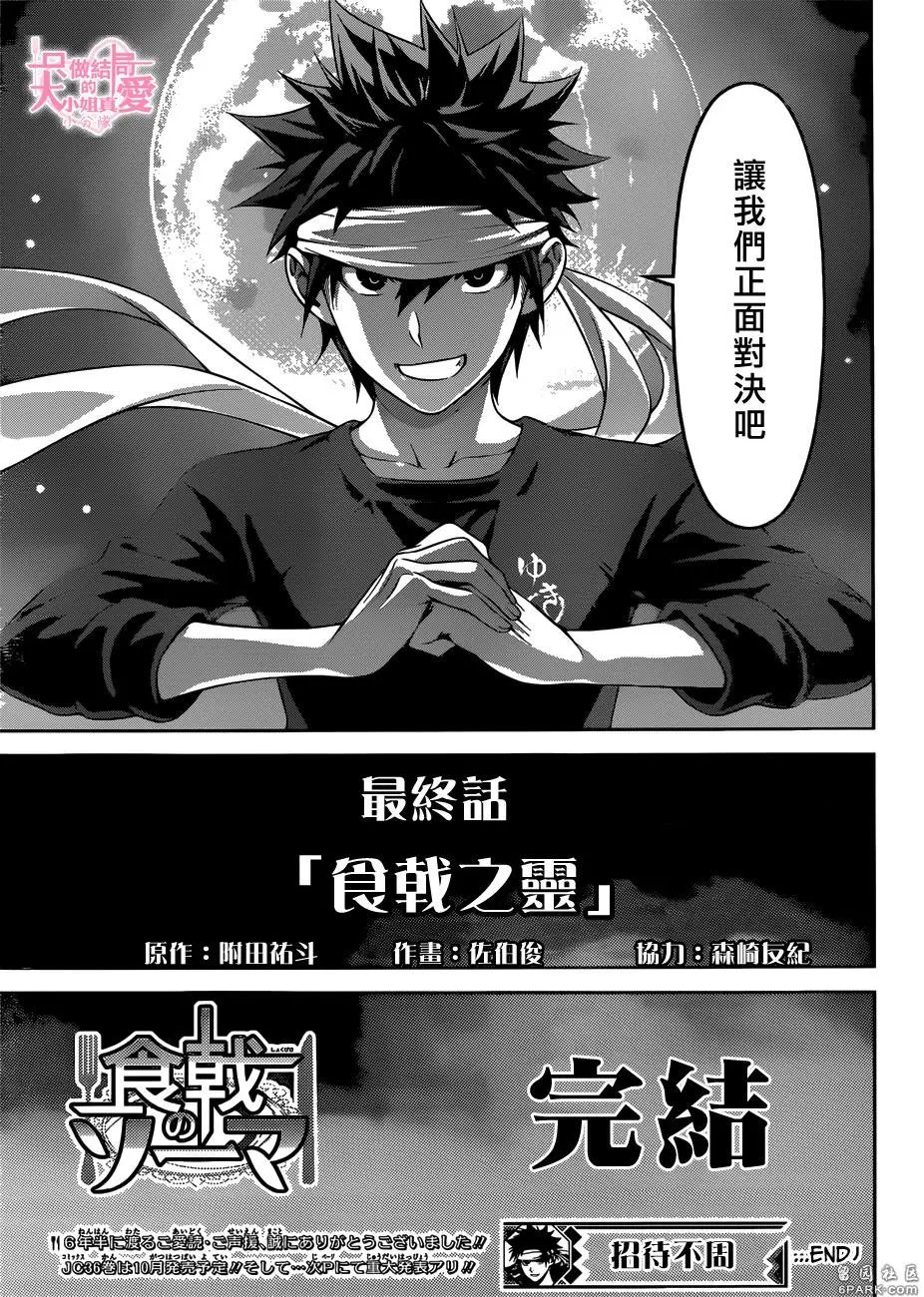 第315话 食戟之灵