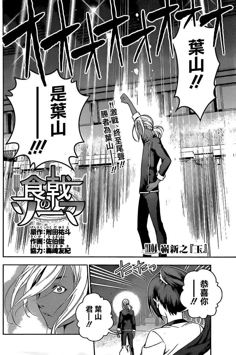 第104回