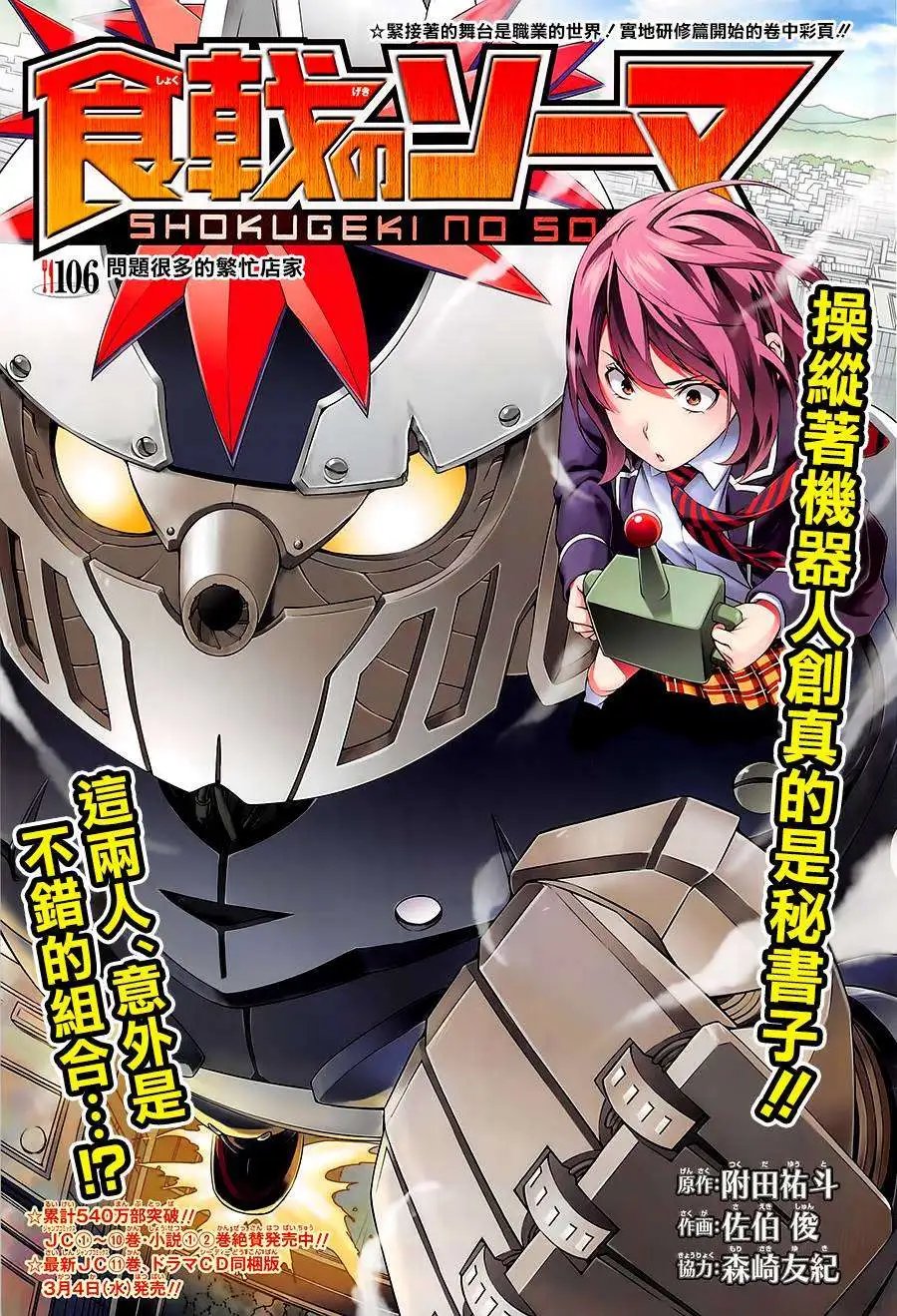 第106回