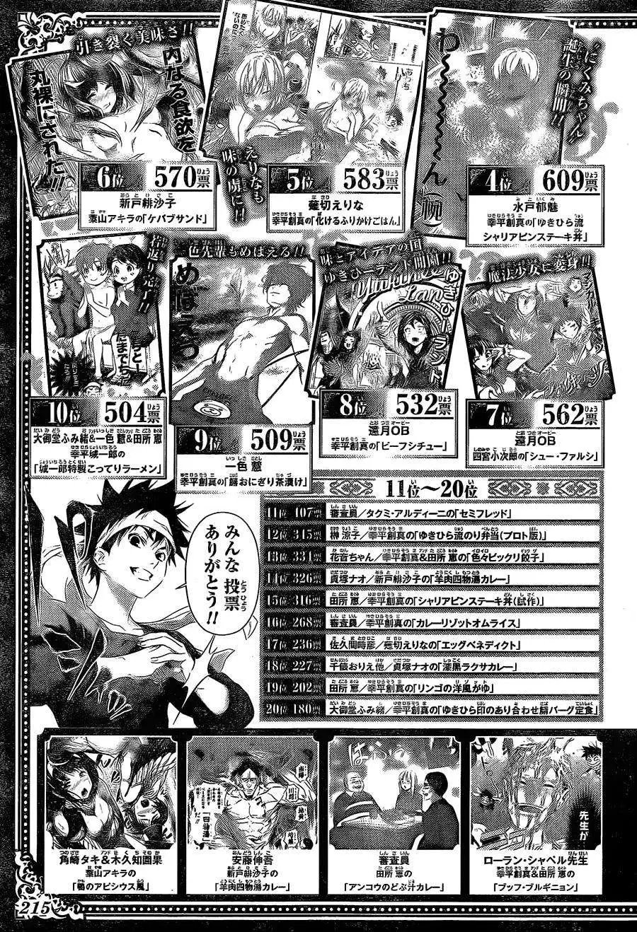 第106回