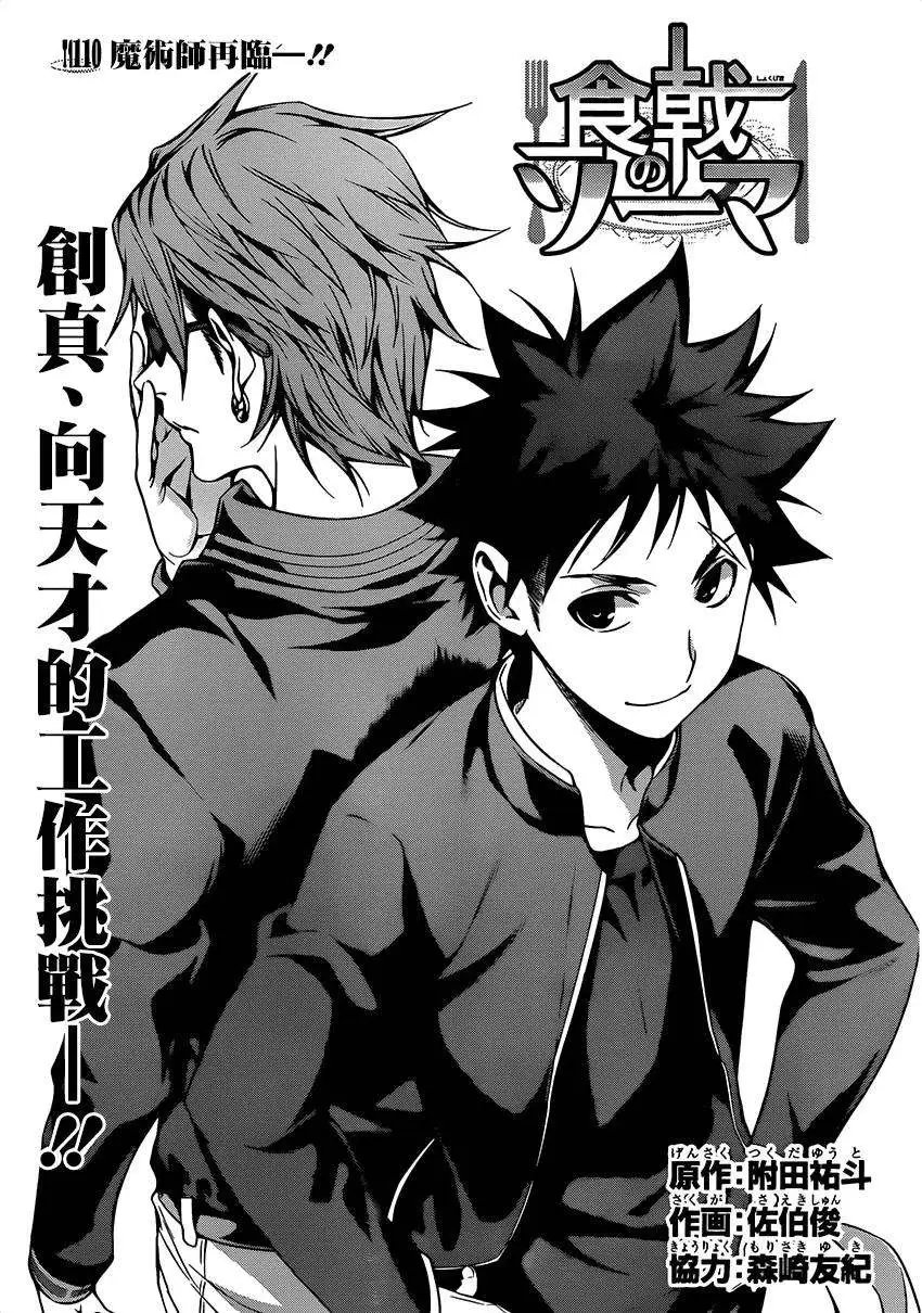 第110回