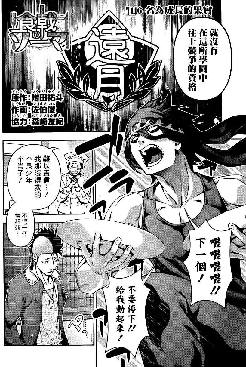第116回